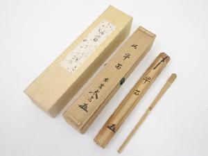 ネットショップ圭 netshop Kei | 古美術・骨董・茶道具・書画の販売サイト